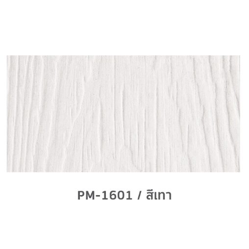 เฌอร่า สีรองพื้นไม้ไฟเบอร์ซีเมนต์ PM-1601 1 กล. สีเทา 