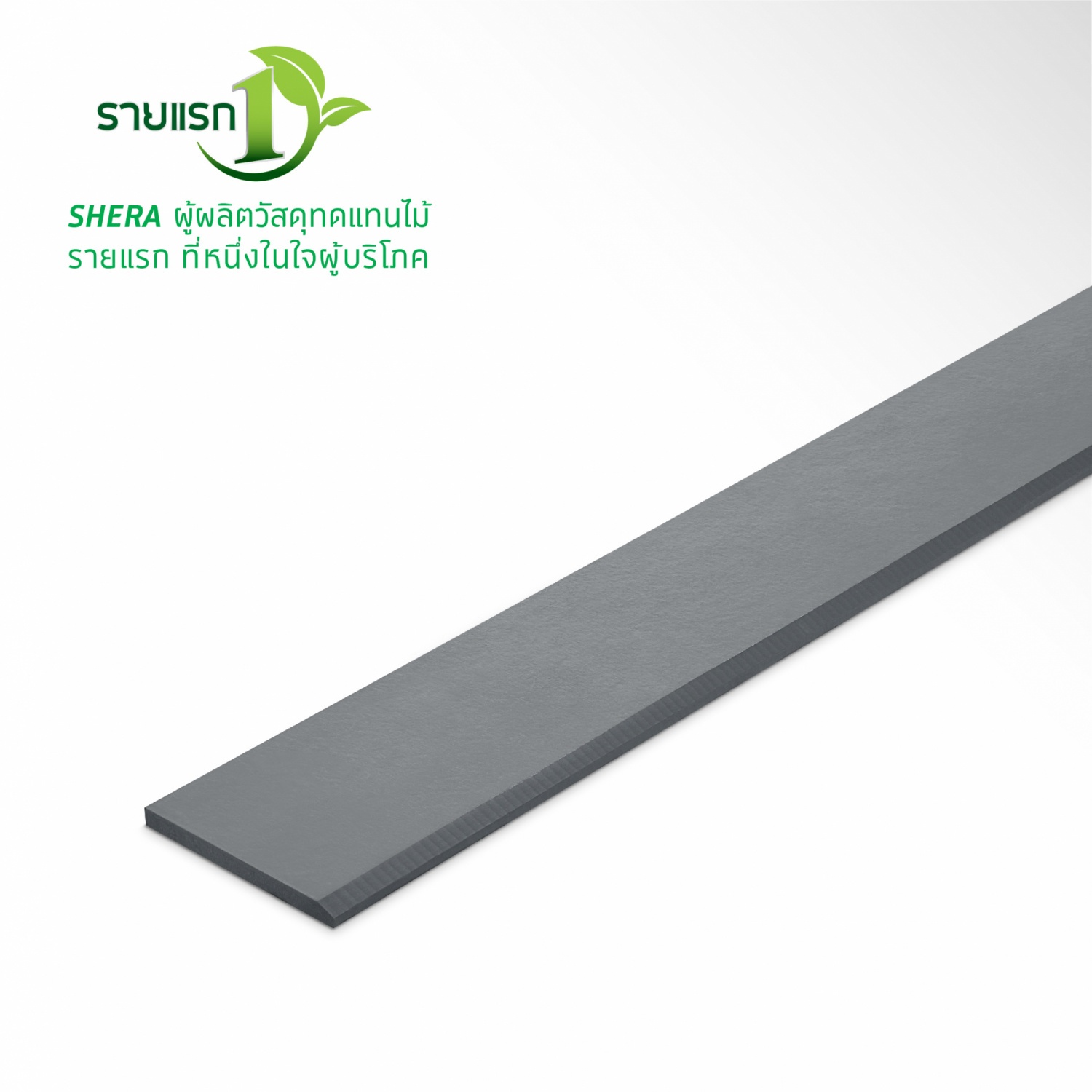 เฌอร่า ไม้เชิงชาย รุ่นลบขอบ ผิวเรียบ 1.6x20x400 ซม. สีมิดไนท์ เกรย์