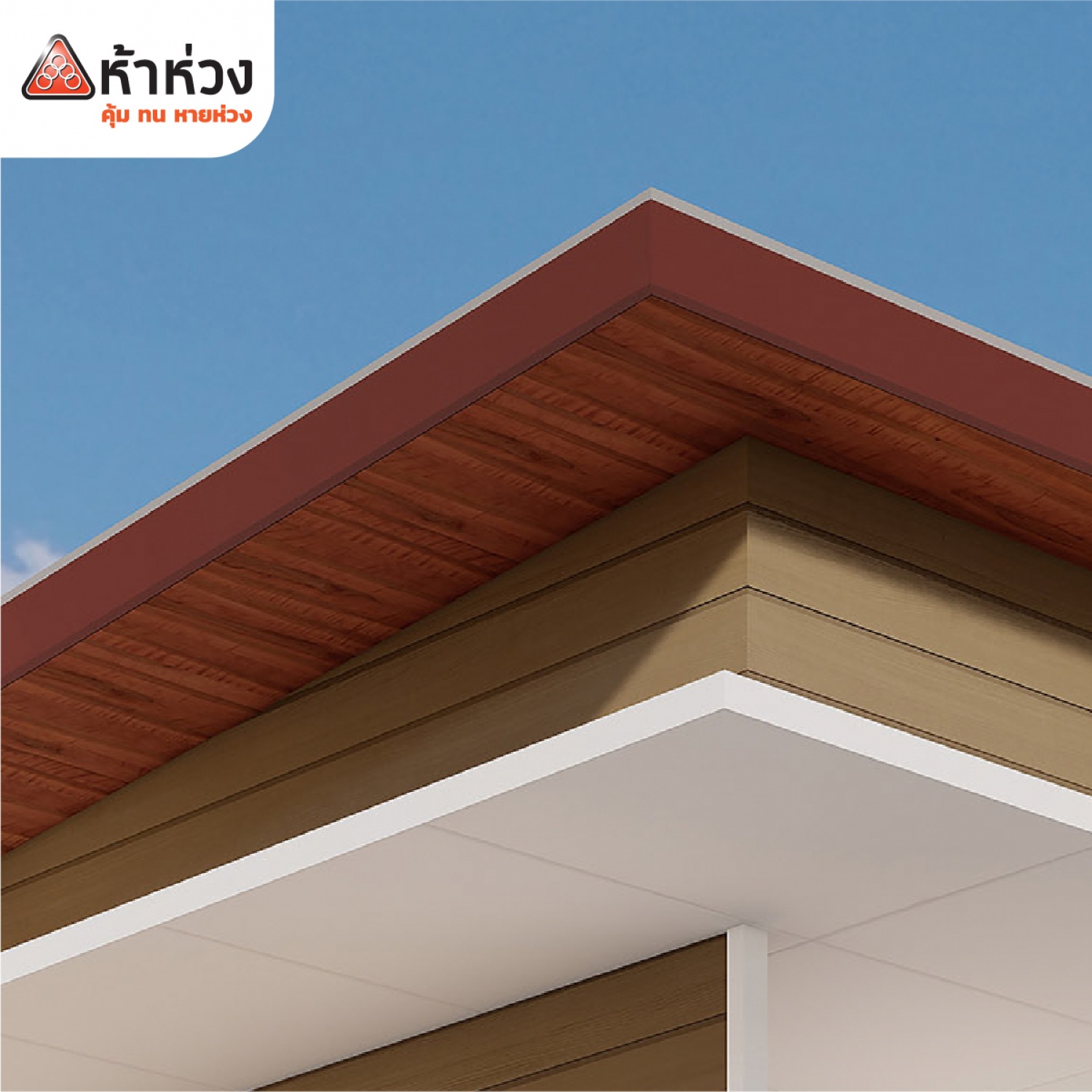 ห้าห่วง ไม้เชิงชาย รุ่นลบขอบ ผิวเรียบ 1.6x20x400 ซม. สีแดงมะฮอกกานี