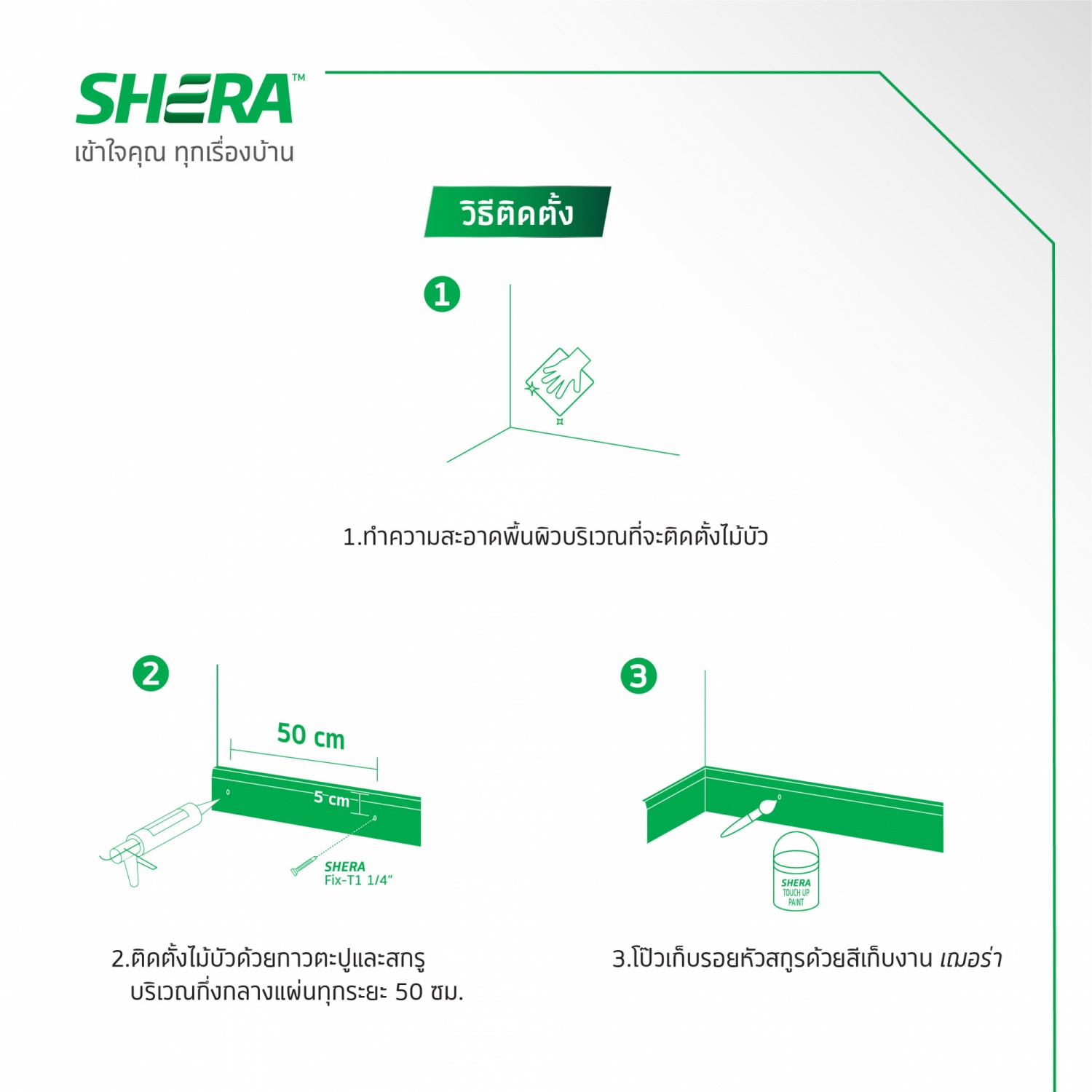 เฌอร่า ไม้บัว รุ่นโมเดิร์น ผิวเรียบ 1.2x10x300ซม. สีเมอร์โบ