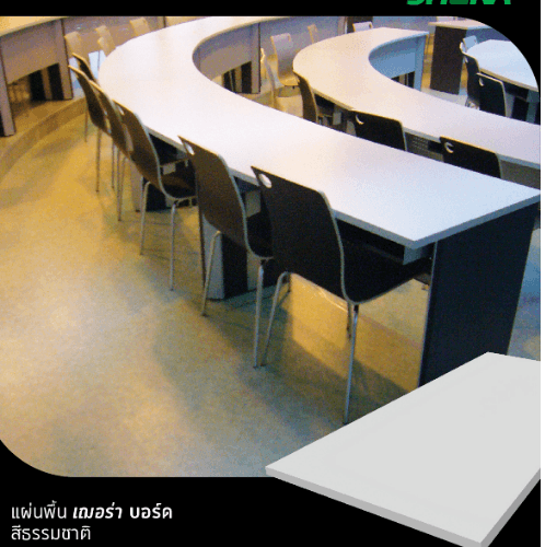 เฌอร่า บอร์ดพื้น 1.5x120x240ซม. สีธรรมชาติ