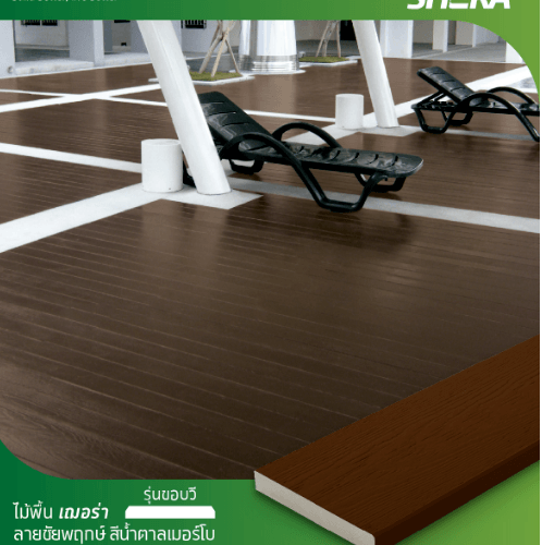 เฌอร่า ไม้พื้น รุ่นขอบวี ลายชัยพฤกษ์ 2.5x20x300ซม. สีน้ำตาลเมอร์โบ
