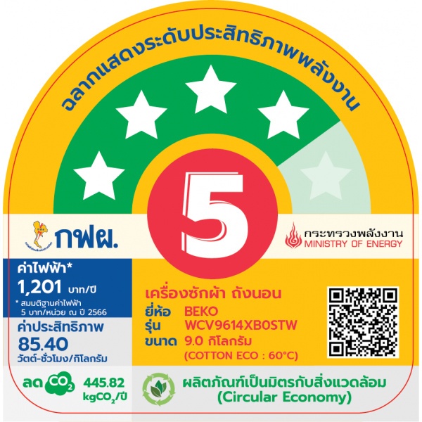 BEKO เครื่องซักผ้าฝาหน้า ขนาด 9 กิโลกรัม รุ่น WCV9614XB0STW สีขาว