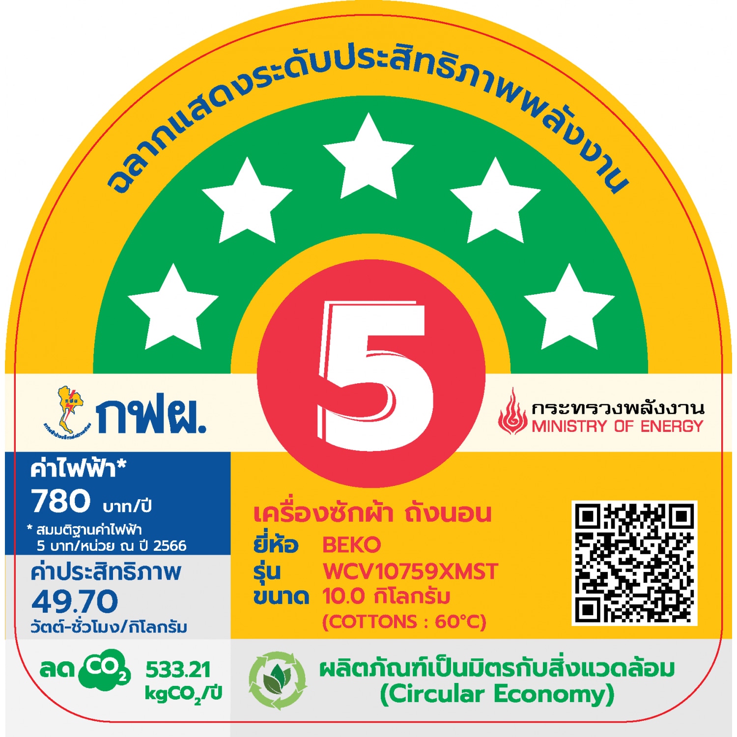 BEKO เครื่องซักผ้าฝาหน้า ขนาด 10 กก. รุ่น WCV10759XMST สีเทา