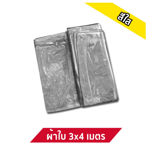 MPI ผ้าใบพีวีซี รุ่นมีตาไก่ 3X4M. สีใส