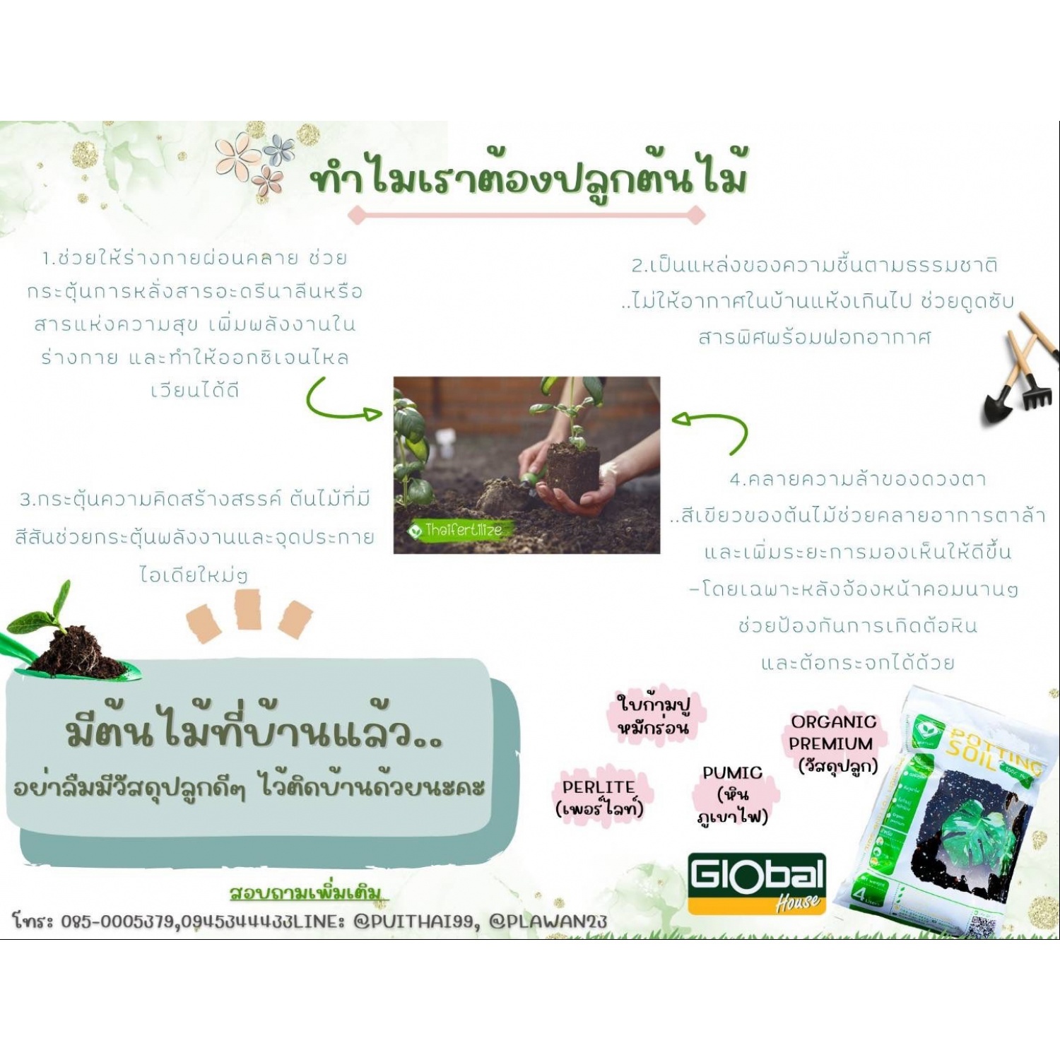 ดินหมักออแกนิค ตรา ปลาวาฬพรีเมี่ยม ขนาด 20กก.