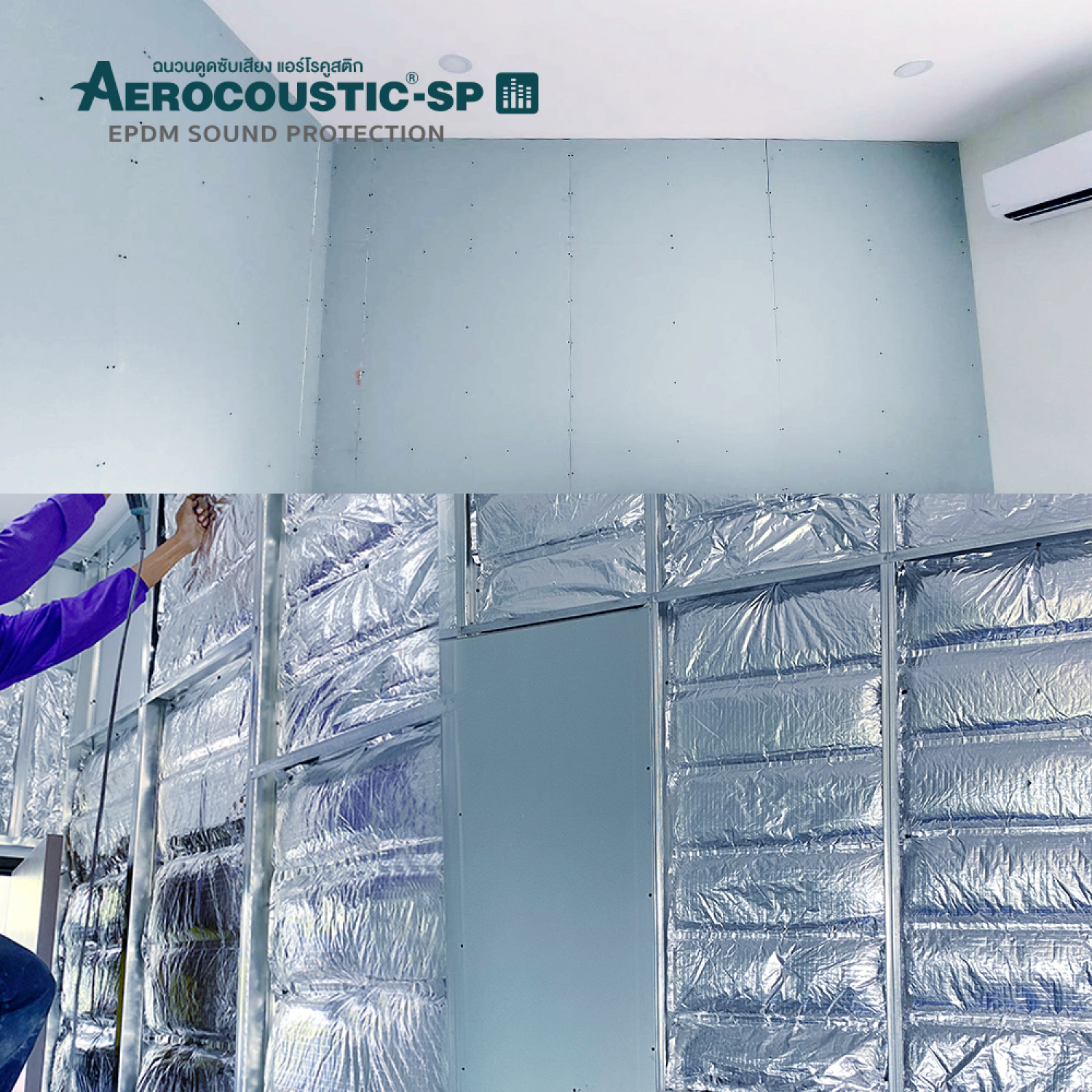  ฉนวนดูดซับเสียงผลิตจากยางสังเคราะห์ชนิดพิเศษ (EPDM)