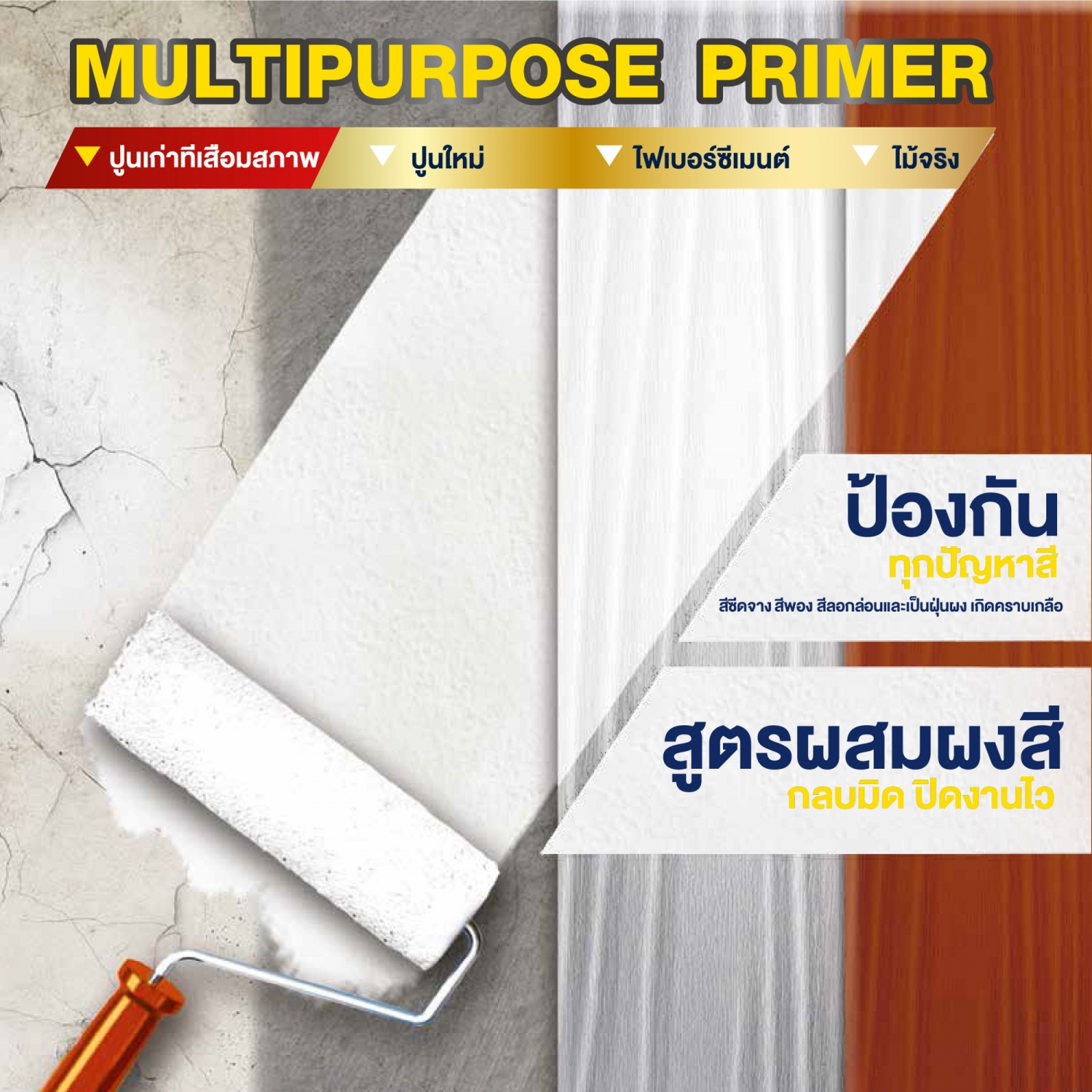 JBP สีรองพื้นปูนอเนกประสงค์ (สูตรน้ำมัน) เบอร์ 2000 ขนาด 1GL