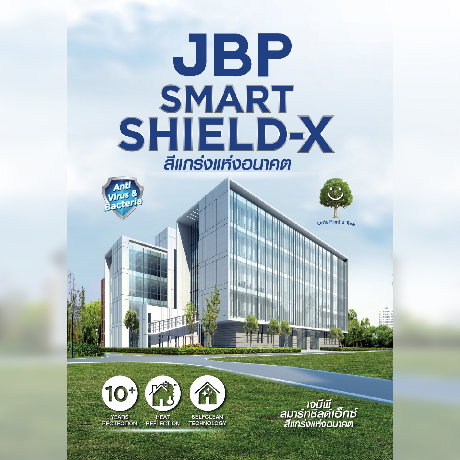 JBP สีน้ำทาภายนอกเเละภายใน Smart Shield-X กึ่งเงา เบส B ขนาด 2.5GL.