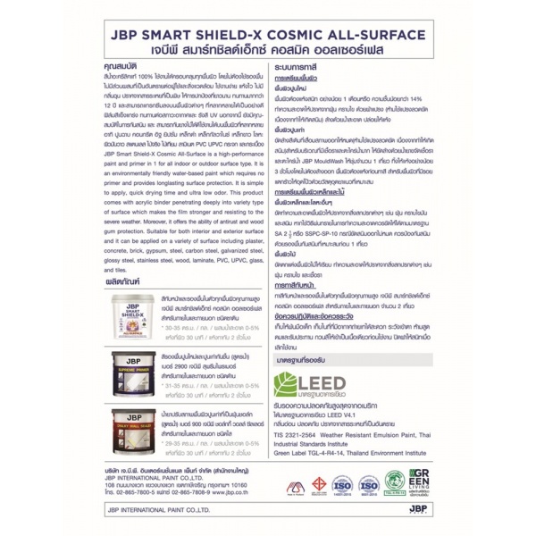 JBP สีน้ำภายนอก Smart Shield-X All Surface Satin เบส A 2.5GL