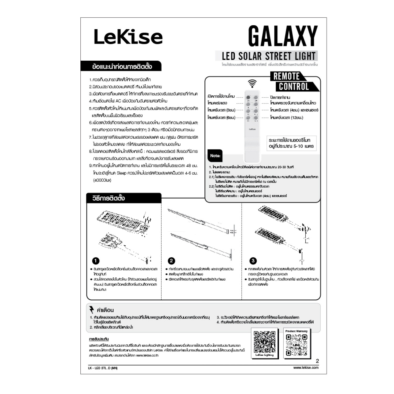 LeKise โคมไฟถนนแอลอีดีโซล่าร์เซลล์ 100 วัตต์ แสงเดย์ไลท์