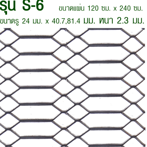 សំណាញ់ដែក S-6 4