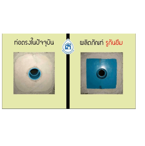 WATER FLOW รูกันซึม 3