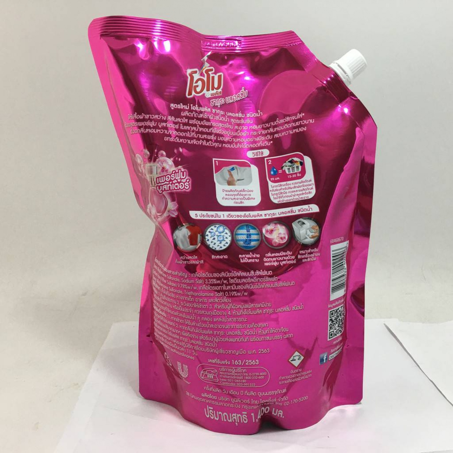 OMO น้ำยาซักผ้า โอโมพลัส กลิ่นซากุระ บลอสซั่ม ขนาด 1300 มล. สีชมพู