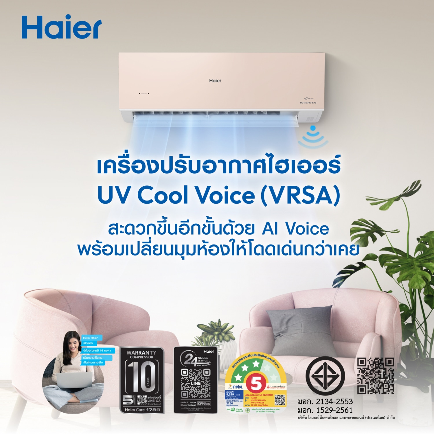 HAIER เครื่องปรับอากาศ Inverter (UV Cool Voice) ขนาด 18,200 BTU รุ่น HSU-18VRSA05P สีชมพู