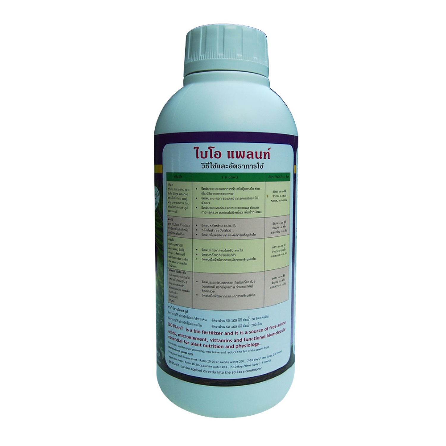 NP ไบโอ แพลนท์ อะมิโน+ฟลูวิค (BioPlant) 1 ลิตร