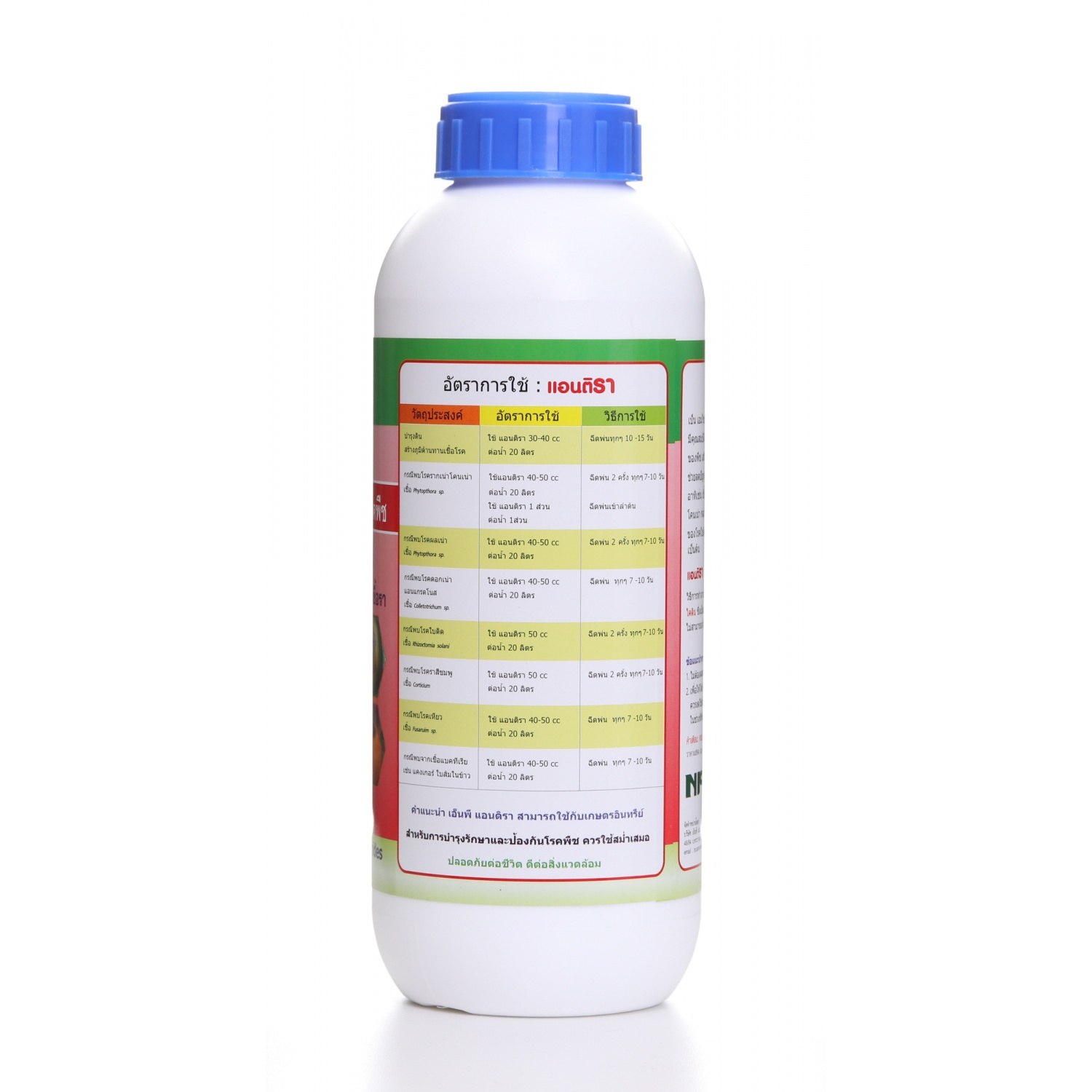 NP แอนติรา เอ็นไซม์ต้านเชื้อรา (AntiRa 1 ลิตร)
