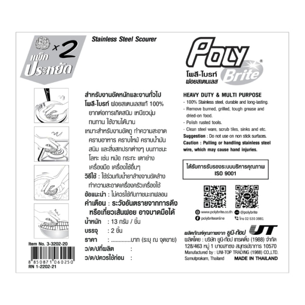 Poly-Brite ฝอยขัดสเตนเลส 13 กรัม (แพ็ค 2 ชิ้น)