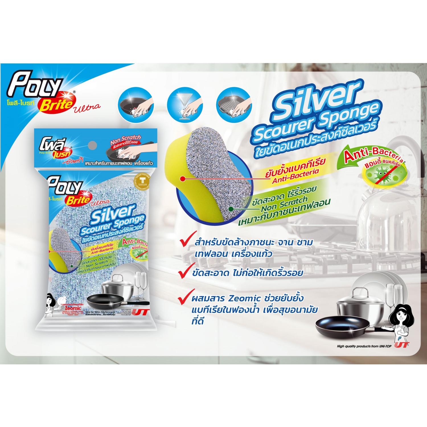 Poly-Brite ใยขัดอเนกประสงค์ซิลเวอร์ แอนตี้แบคทีเรีย รุ่น 371-1A4D0 สีเขียวเงิน 