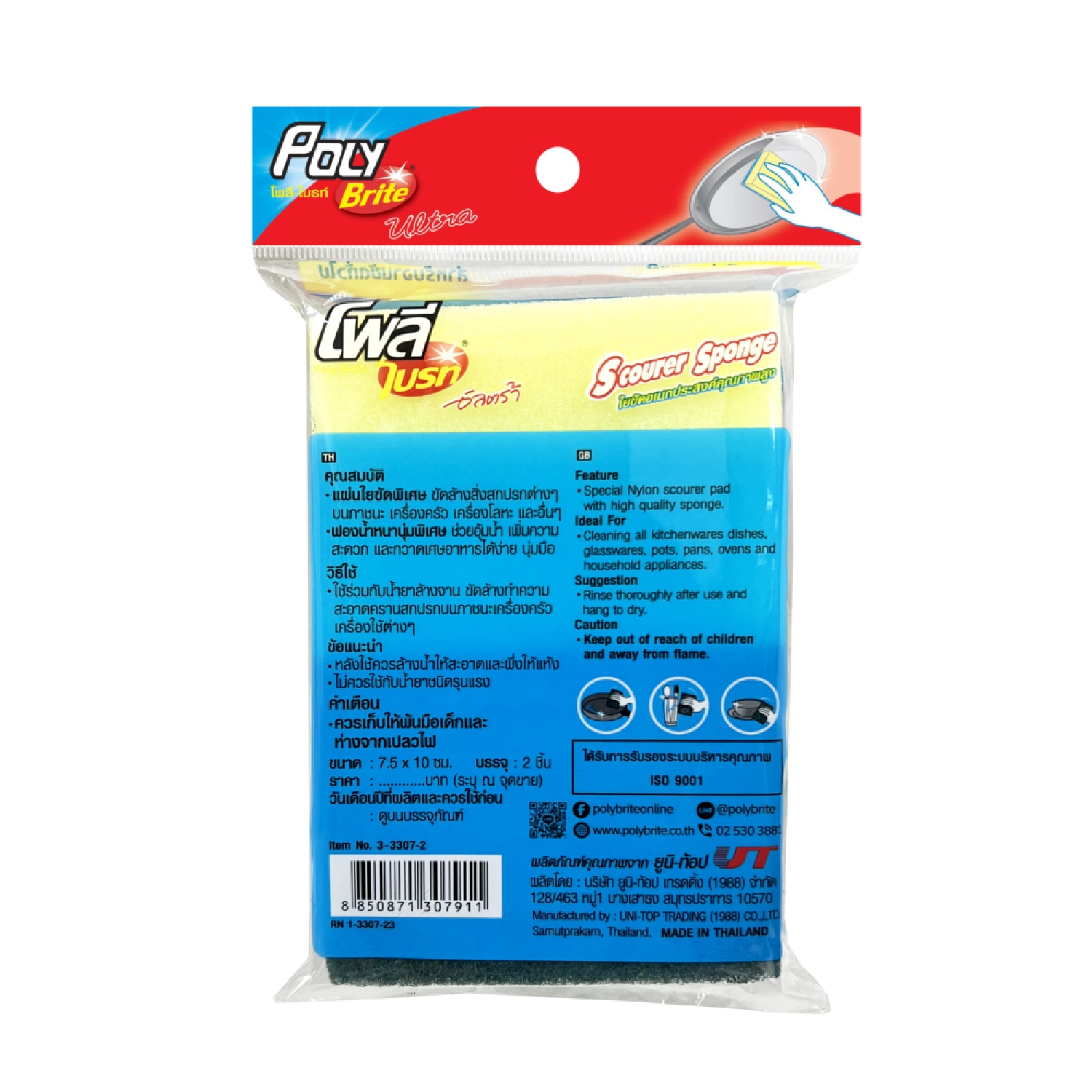 Poly-Brite ใยขัดอัลตร้าอเนกประสงค์ ขนาด 13.5x3.2x20cm. (แพ็ค2ชิ้น) สีเขียว 