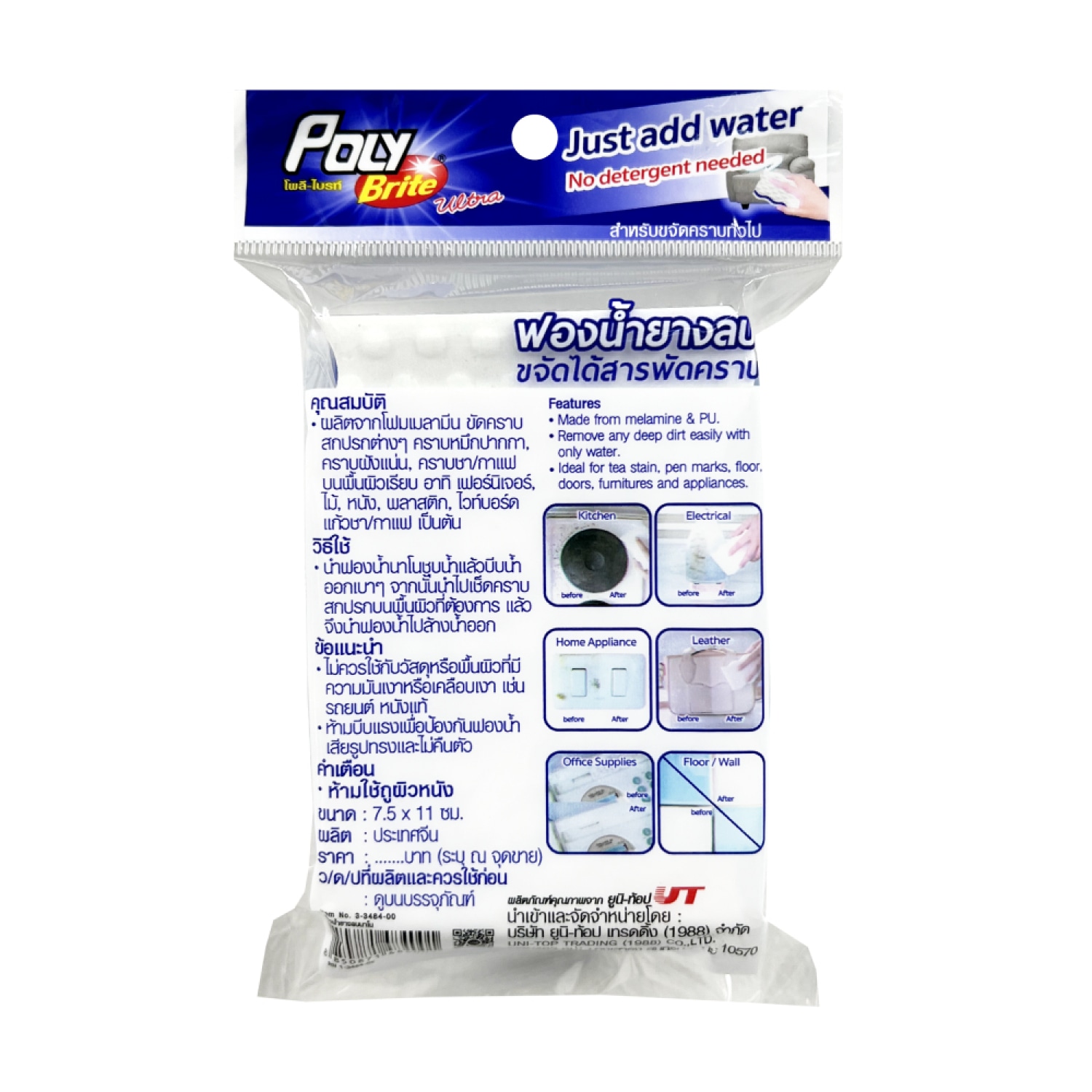 Poly-Brite ฟองน้ำยางลบนาโน ลบคราบสกปรก ขนาด 11x3.5x18cm. รุ่น Curve Shape 484-02D