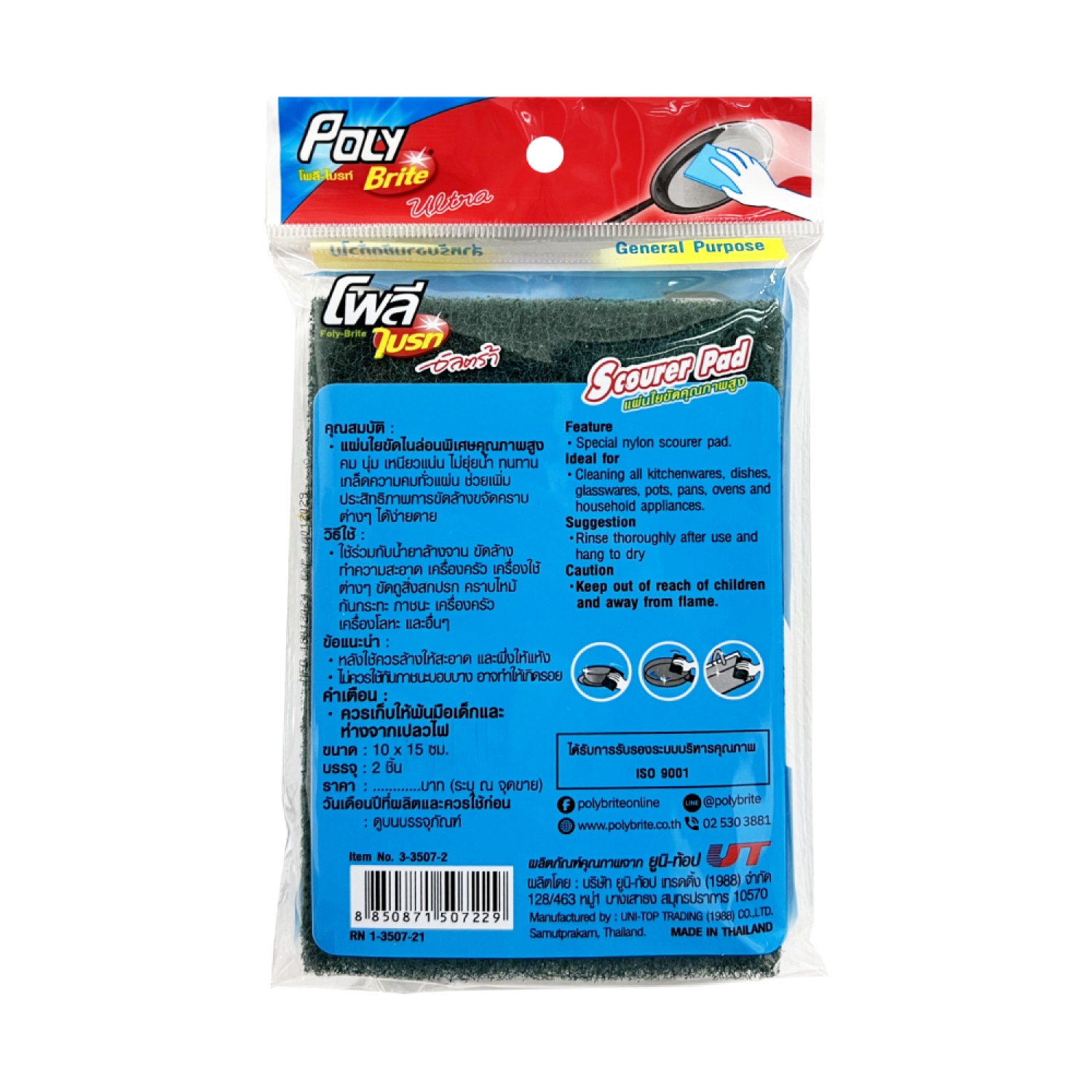 Poly-Brite แผ่นใยขัดพิเศษ รุ่น 507-22D  แพ็ค2ชิ้น