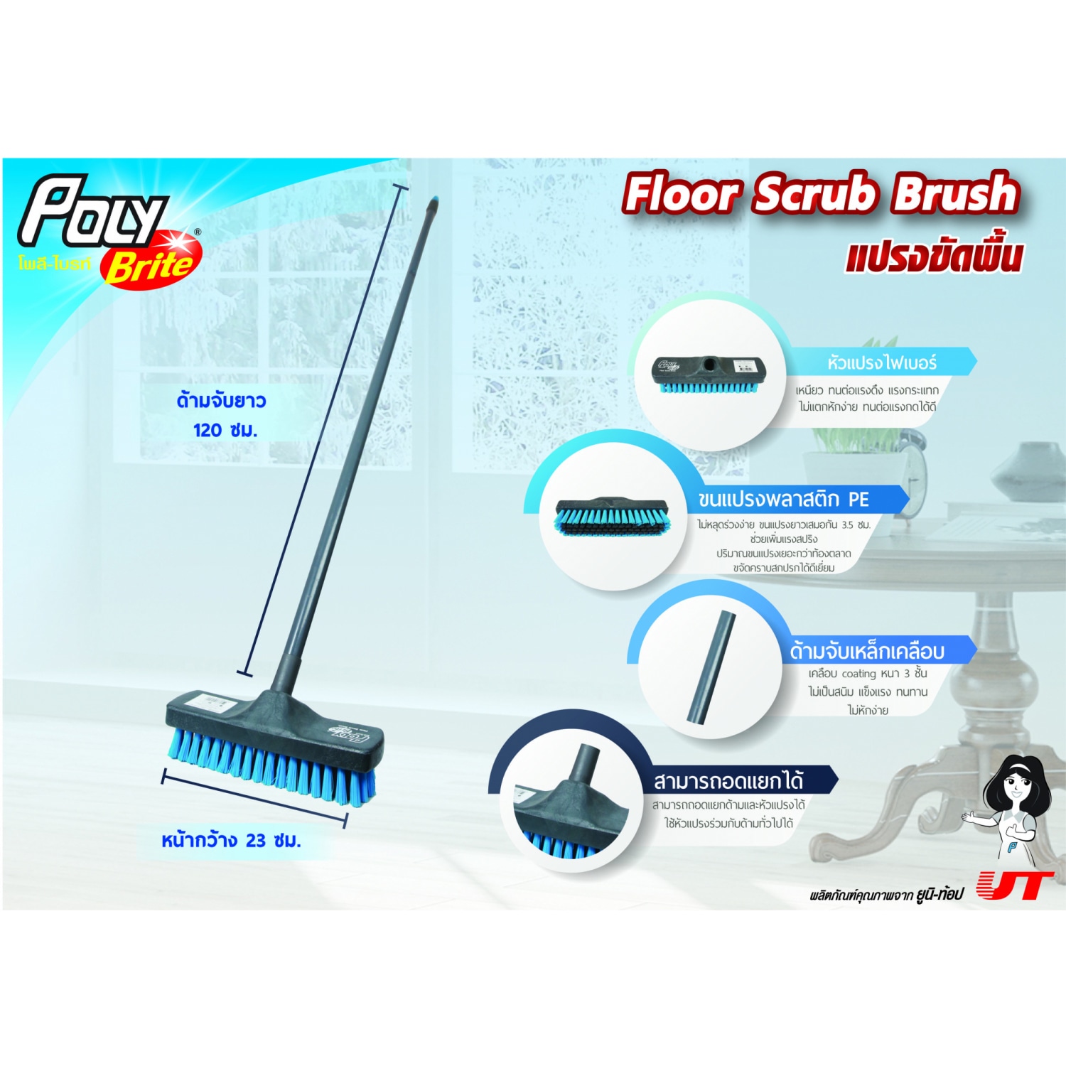 Poly-Brite แปรงขัดพื้นขนพลาสติก ด้ามยาว 120 ซม. รุ่น 5301-1D สีเทา-ฟ้า