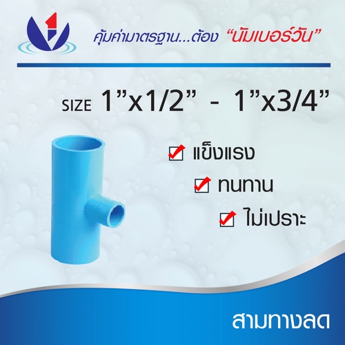 NUMBER ONE สามทางลด หนา 1