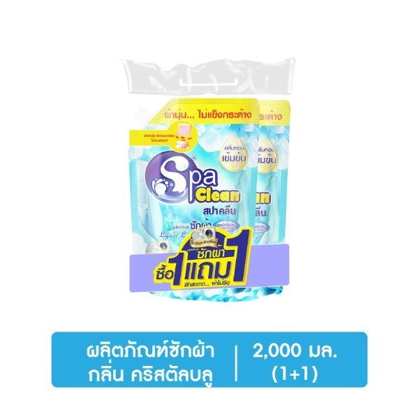 SPACLEAN น้ำยาซักผ้ากลิ่นคริสตัลบลู ขนาด 2000 มล. (1 แถม 1)