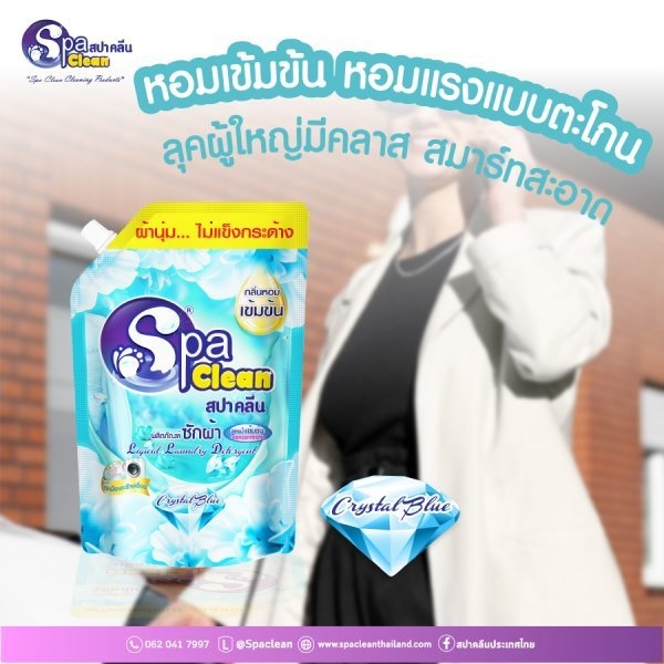 SPACLEAN น้ำยาซักผ้ากลิ่นคริสตัลบลู ขนาด 2000 มล. (1 แถม 1)