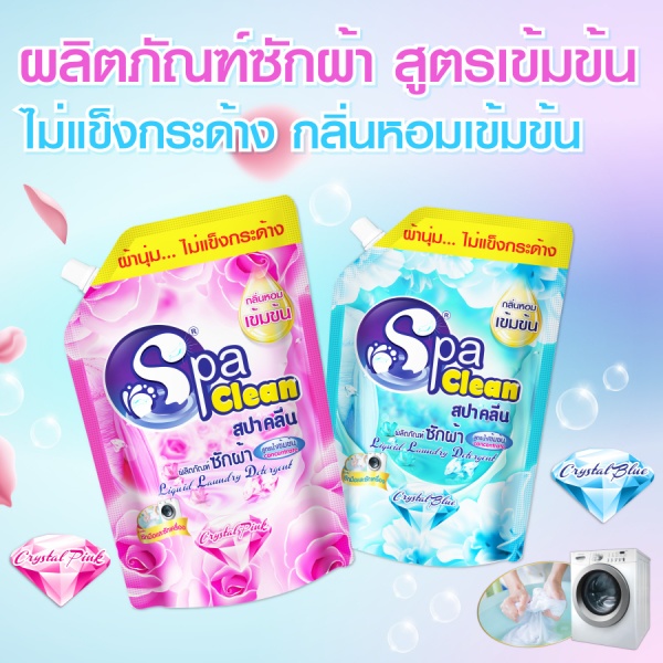 SPACLEAN น้ำยาซักผ้ากลิ่นคริสตัลบลู ขนาด 2000 มล. (1 แถม 1)