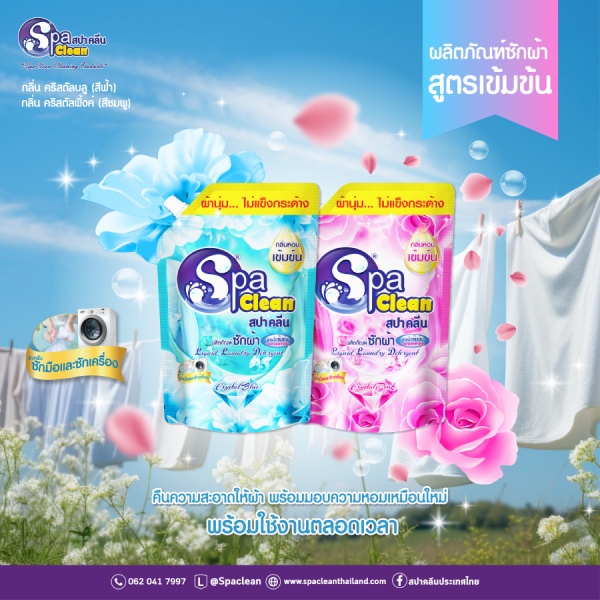 SPACLEAN น้ำยาซักผ้ากลิ่นคริสตัลบลู ขนาด 2000 มล. (1 แถม 1)