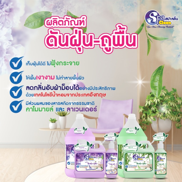 SPACLEAN น้ำยาดันฝุ่น กลิ่นเนเชอรัลคาโมมายล์ ขนาด 3800 มล.