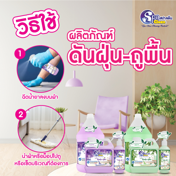 SPACLEAN น้ำยาดันฝุ่น กลิ่นเนเชอรัลลาเวนเดอร์ ขนาด 3800 มล.