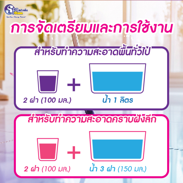 SPACLEAN น้ำยาถูพื้น กลิ่นไอริสบูเก้ ขนาด 5200 มล.