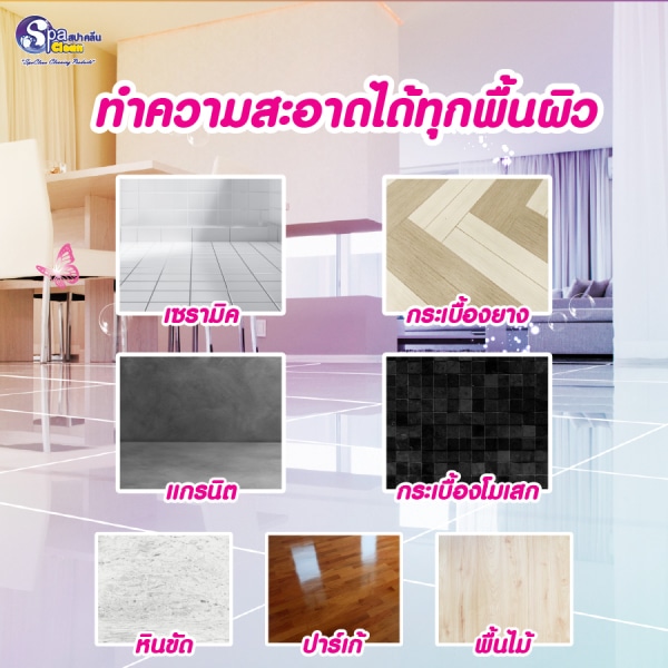 SPACLEAN น้ำยาถูพื้น กลิ่นไอริสบูเก้ ขนาด 5200 มล.