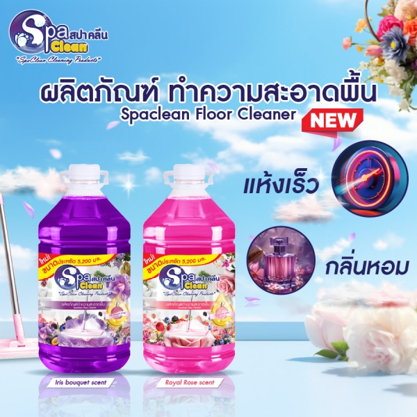 SPACLEAN น้ำยาถูพื้น กลิ่นไอริสบูเก้ ขนาด 5200 มล.