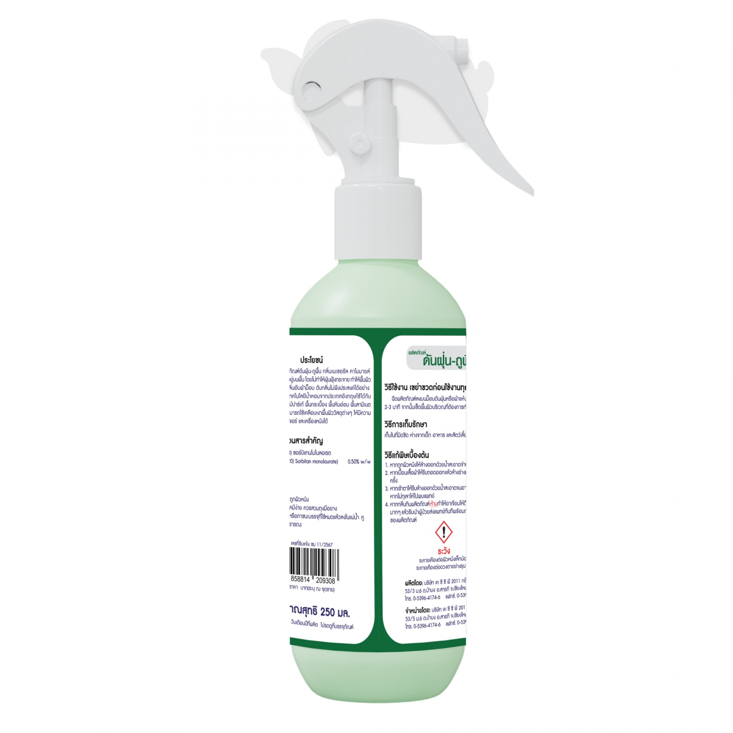  SPACLEAN น้ำยาดันฝุ่น กลิ่นเนเชอรัลคาโมมายล์ ขนาด 250 มล.