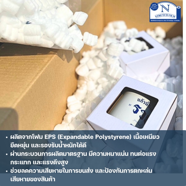 N STRETCH  โฟมตัวหนอนกันกระแทก 50 กรัม