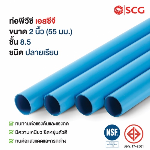 SCG ท่อพีวีซี 2