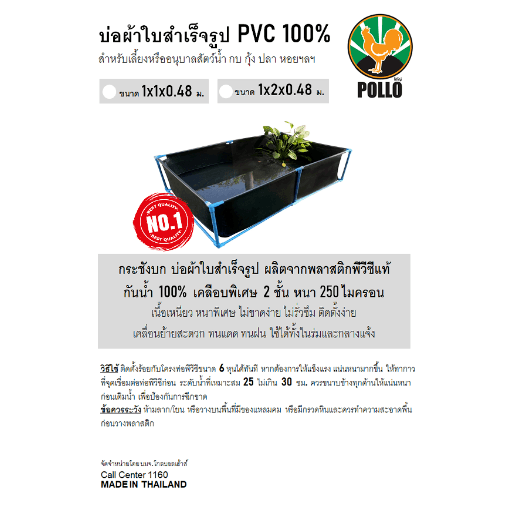 POLLO บ่อผ้าใบสำเร็จรูป PVC 100% ไม่รวมโครง 1x2x0.48ม.