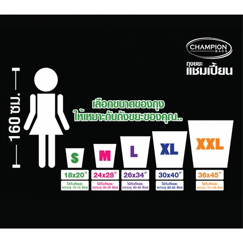 Champion ถุงขยะแบบม้วน ขนาด 24
