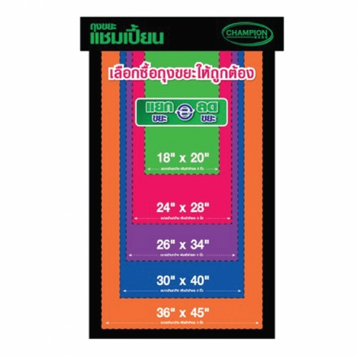 Champion ถุงขยะแบบม้วน ขนาด 24
