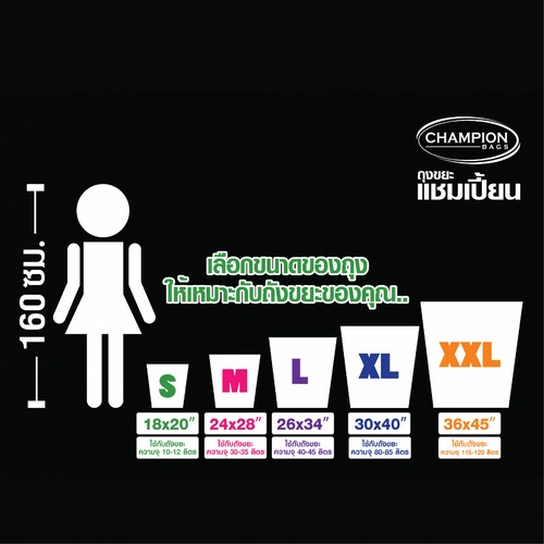Champion ถุงขยะแบบมีหูผูก ขนาด 30