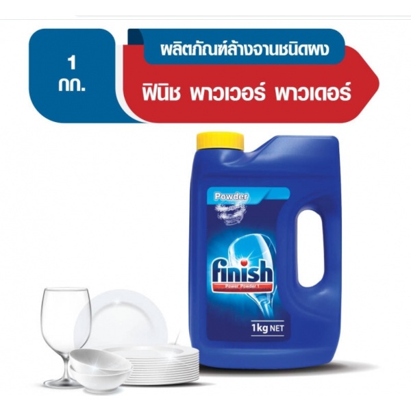 FINISH ผลิตภัณฑ์สำหรับเครื่องล้างจานชนิดผง 1กก.