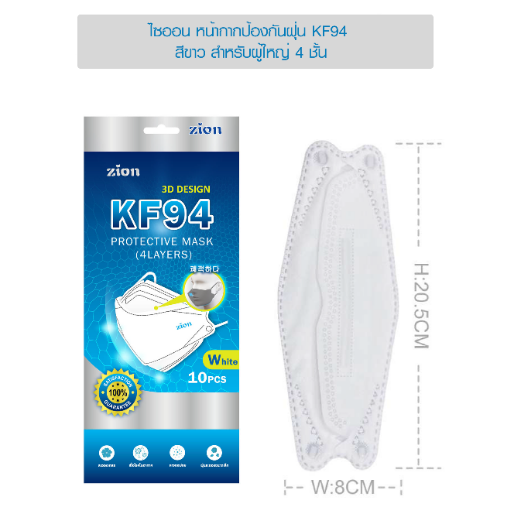Zion หน้ากากป้องกันฝุ่น 4 ชั้น KF94 สีขาว สำหรับผู้ใหญ่ 