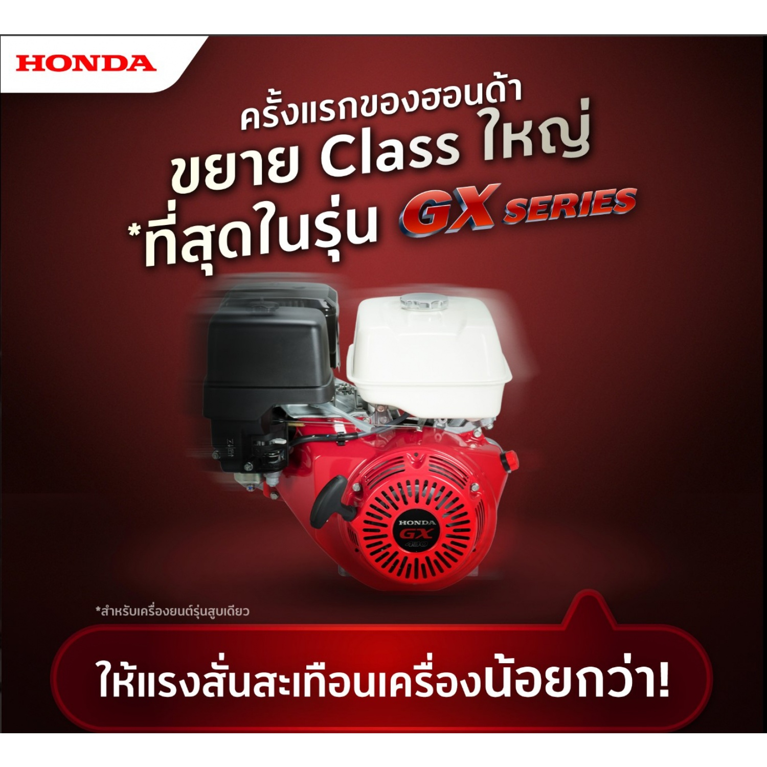 HONDA เครื่องยนต์อเนกประสงค์ 4 จังหวะ 430 ซี.ซี. GX430T QHT 13.1HP