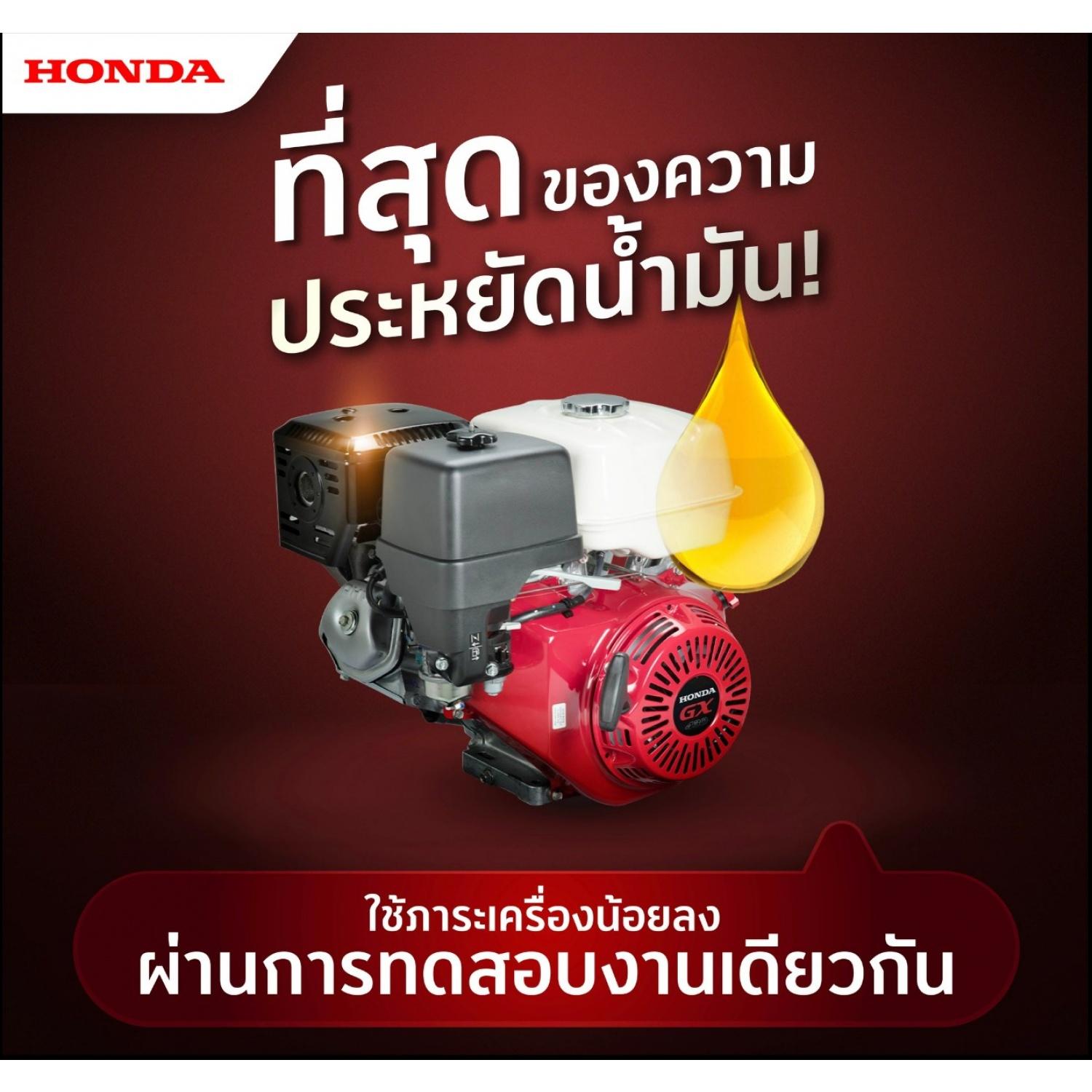 HONDA เครื่องยนต์อเนกประสงค์ 4 จังหวะ 430 ซี.ซี. GX430T QHT 13.1HP