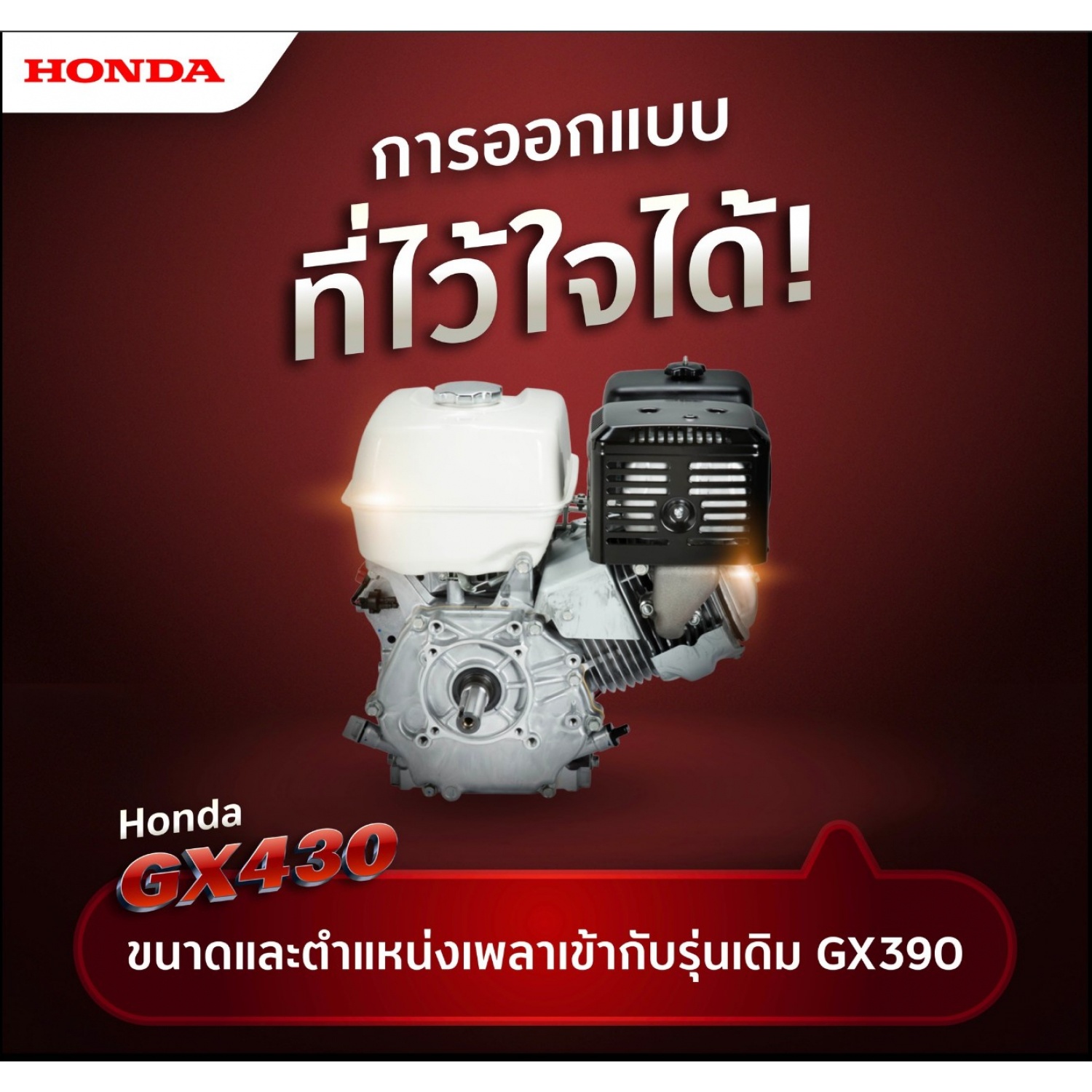 HONDA เครื่องยนต์อเนกประสงค์ 4 จังหวะ 430 ซี.ซี. GX430T QHT 13.1HP