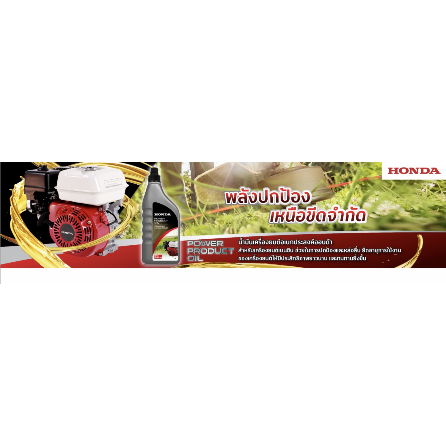 HONDA น้ำมันเครื่องยนต์เอนกประสงค์ฮอนด้า 4T ขนาด 1 ลิตร 